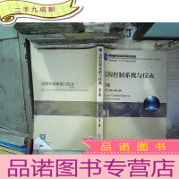 正 九成新过程控制系统与仪表第2版