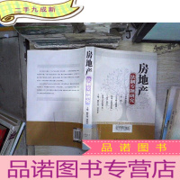 正 九成新房地产法制专题研究