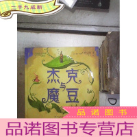 正 九成新杰克与魔豆