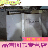 正 九成新顺德当代短篇小说选