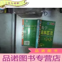 正 九成新数学奥林匹克教程.高中