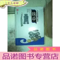 正 九成新钱币:文玩收藏与投资全鉴2