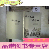 正 九成新从小九站到洋埠头 。.