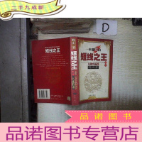 正 九成新短线之王.二.龙规实战篇