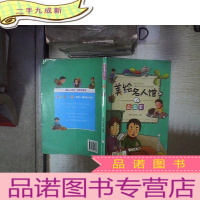 正 九成新美绘名人馆:企业家