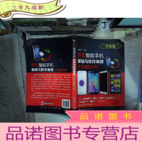 正 九成新新型智能手机解锁与软件维修方法速查手册