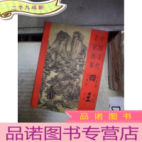 正 九成新中国古代名家画集四王 :王原祁 王时敏 王鉴 王翚 。
