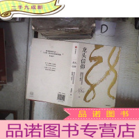 正 九成新龙头信仰:股票投资深层逻辑的破执与取舍