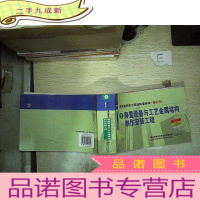 正 九成新湖南省安装工程消耗量标准 5 静置设备与工艺金属结构制作安装工程