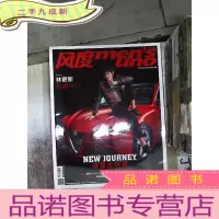 正 九成新风度2017 6