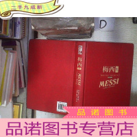 正 九成新梅西(增补版 上 )