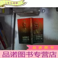 正 九成新海德格尔诗学文集