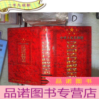 正 九成新中华人民共和国司法行政解释全书 第六卷 。