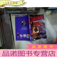 正 九成新少年侦探团(最强大脑版)·马戏团里的巨怪