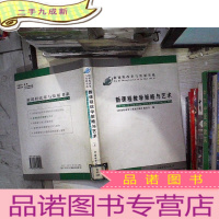 正 九成新新课程教学策略与艺术 下