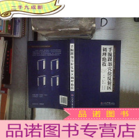 正 九成新中医治未病穴位反射区调理绝技:手腕踝部穴位反射区调理绝技