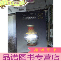 正 九成新天津市文物公司2004春季文物展销会竞买专场 瓷器 玉器 鼻烟壶