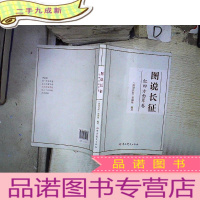 正 九成新图说长征--红四方面军卷