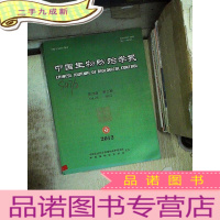 正 九成新中国生物防治学报 2012 2
