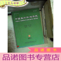 正 九成新中国生物防治学报 2011 3