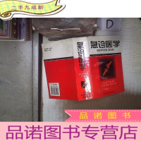 正 九成新急诊医学综合学习指南(第五版)