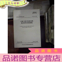 正 九成新公路工程无机结合料稳定材料试验规程JTG E51—2009