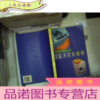 正 九成新家庭洗衣机维修