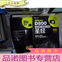 正 九成新Nikon D800数码单反摄影圣经