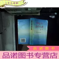 正 九成新中国运输法律实务...