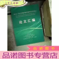 正 九成新2010南方国际肠外肠内营养论坛 论文汇编