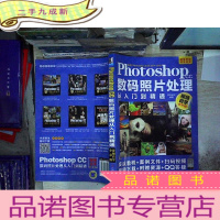 正 九成新Photoshop CC数码照片处理从入门到精通(视频自学全彩版)