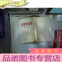 正 九成新毛泽东选集 第四卷