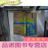 正 九成新拍台北:影视勘景指南