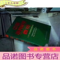 正 九成新中国审判案例要览(1997年民事审判案例卷)。、。