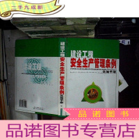 正 九成新建设工程安全生产管理条例实施手册 下