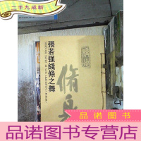 正 九成新张若强线条之舞