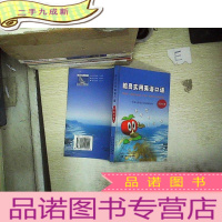 正 九成新船员实用英语口语.口语进阶`生活口语.驾驶口语. 三册