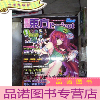 正 九成新季刊 东方 3 萌动漫