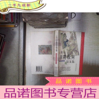 正 九成新上海市学前教育论文集 。