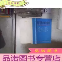 正 九成新晶体管收音机电路集。