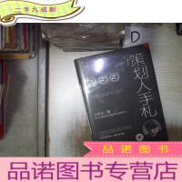 正 九成新策划人手札 第三册