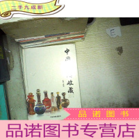 正 九成新中国名酒收藏 2012