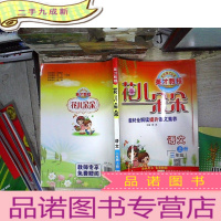 正 九成新英才教程 花儿朵朵 语文 三年级上册