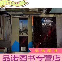 正 九成新电网分析与发电计划:计算机在电网调度自动化中的应用