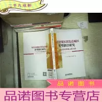 正 九成新从经济强区到发达城区转型路径研究:以杭州市萧山区为例