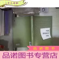 正 九成新中国宏观经济分析