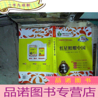 正 九成新红星照耀中国 统编版教材配套阅读
