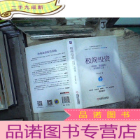 正 九成新极简投资:低风险、高收益的菜鸟投资之道