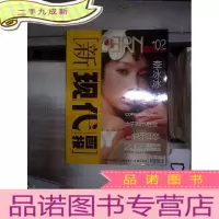 正 九成新新现代画报 2005 2 。