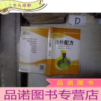 正 九成新涂料配方